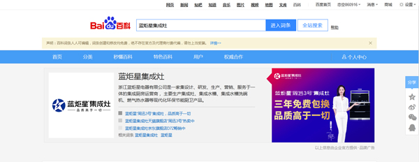 藍(lán)炬星集成灶百度百科