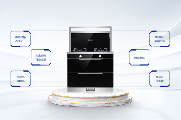 藍炬星集成灶加盟優(yōu)勢