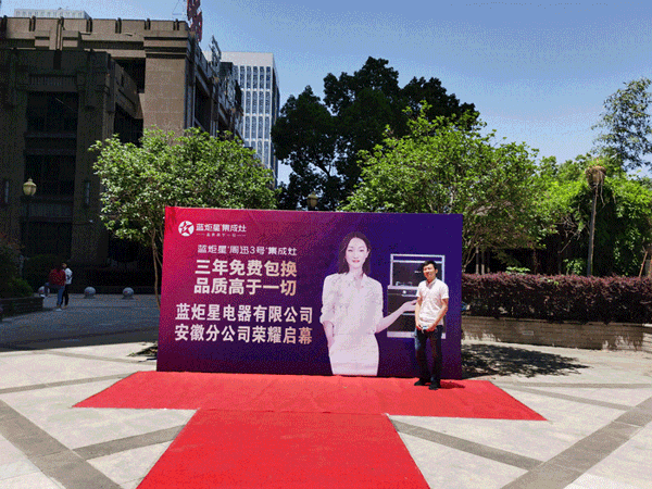 藍炬星集成灶安徽分公司成立