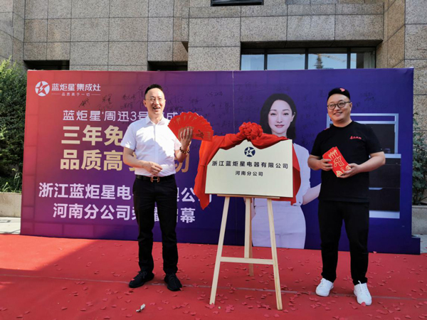 藍(lán)炬星董事長(zhǎng)錢(qián)松良先生與喜馬拉雅廖春先生為河南分公司揭牌