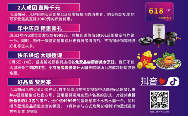 藍炬星618鉅惠活動