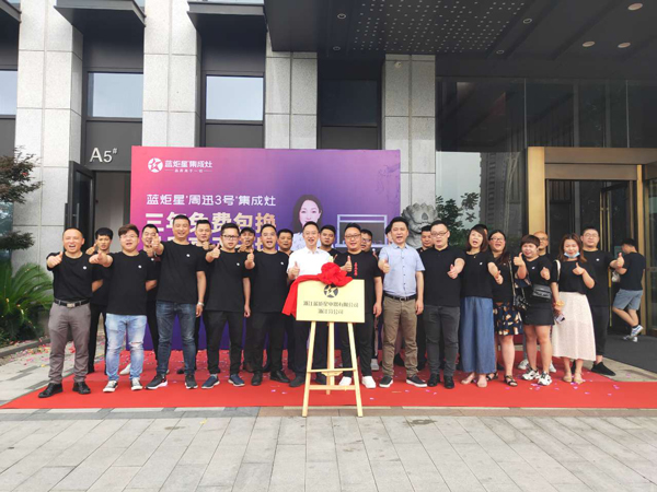 藍炬星電器浙江分公司