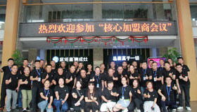 領跑未來|藍炬星2020年首屆核心加盟商戰略宣貫會議圓滿成功!