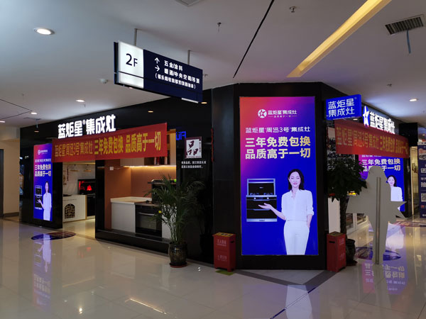 藍炬星集成灶門店