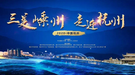 三美嵊州·走進杭州|集成灶嵊州造,高品質且看藍炬星!