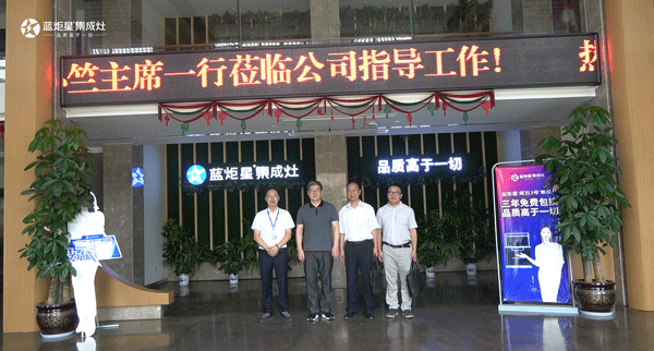 嵊州市政協副主席竺先生來藍炬星考察