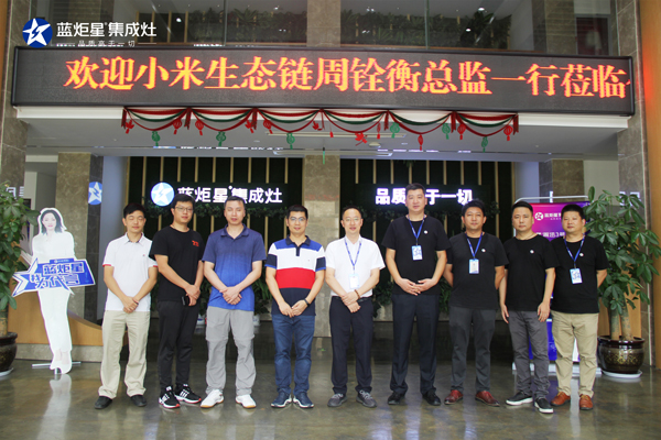 小米總監(jiān)蒞臨藍炬星考察