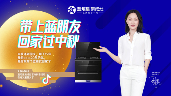 藍炬星&周迅•2號變頻集成灶