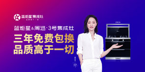 集成灶十大品牌排行榜,那個集成灶品牌品質(zhì)好