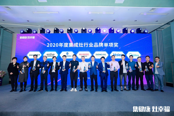 藍(lán)炬星集成灶榮獲“2020年度集成灶行業(yè)品質(zhì)先鋒獎(jiǎng)”
