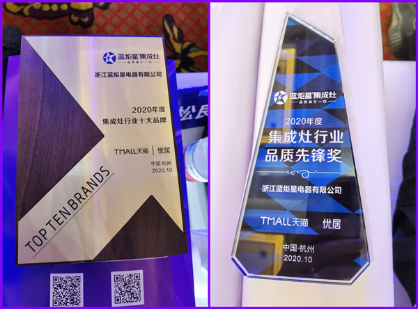 藍(lán)炬星集成灶斬獲雙項(xiàng)大獎(jiǎng)