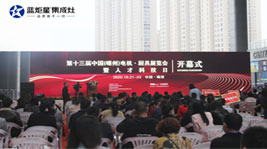 藍炬星集成灶亮相第十三屆中國(嵊州)電機·廚具展覽會,以品質實力驚艷眾人!