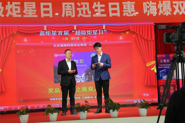 藍炬星集成灶“超級炬星日”抽獎儀式