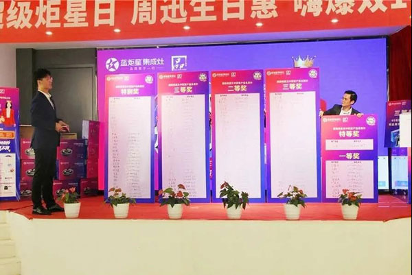 藍炬星集成灶“超級炬星日”中獎名單