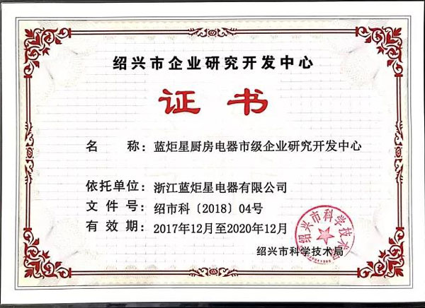 紹興市企業研發中心