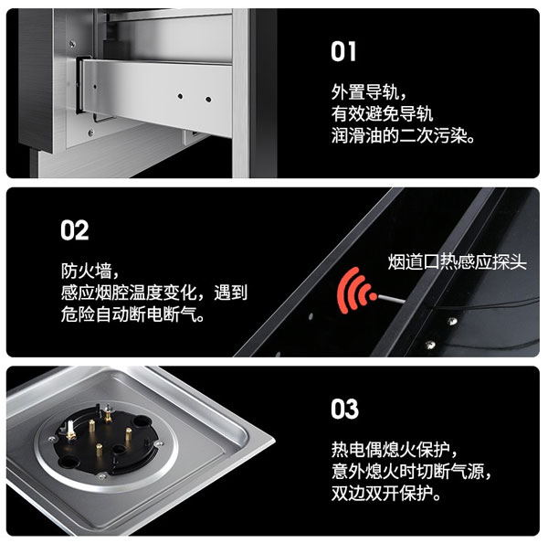 藍炬星集成灶安全保護裝置