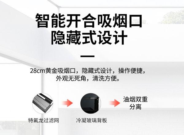智能開合吸煙口隱藏式設(shè)計