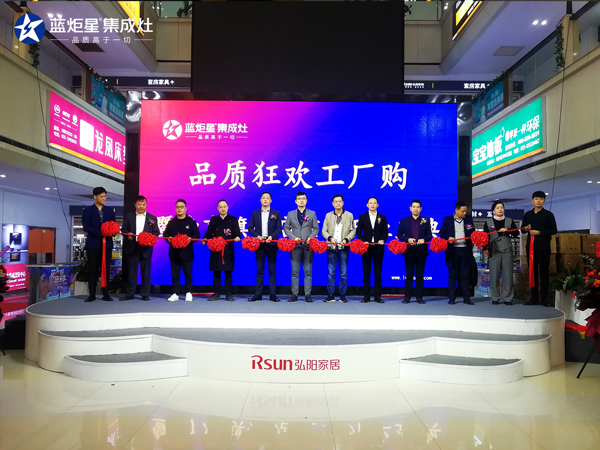 藍(lán)炬星南京旗艦店開(kāi)業(yè)剪彩