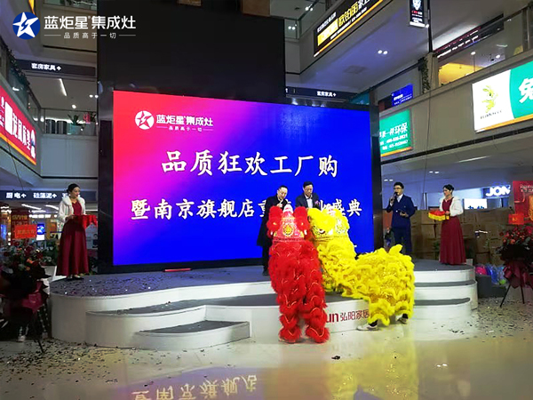 藍(lán)炬星南京旗艦店開(kāi)業(yè)剪彩