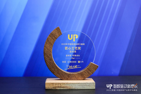 藍炬星集成灶榮獲匠心工藝獎