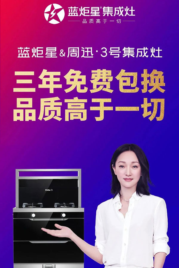 藍炬星電器與國際巨星周迅女士再度續約品牌代言