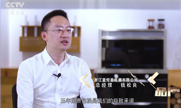 藍炬星的紀錄片強勢登陸CCTV發現之旅《品質》欄目