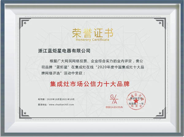 藍炬星集成灶榮獲“集成灶市場公信力十大品牌”
