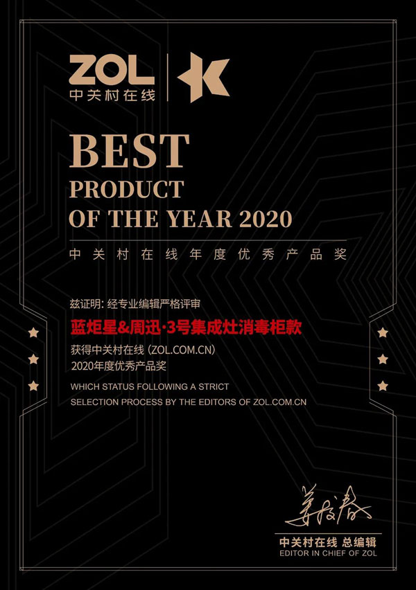 藍炬星集成灶榮膺金瑞獎集成灶十大品牌