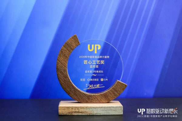 藍炬星集成灶匠心工藝獎