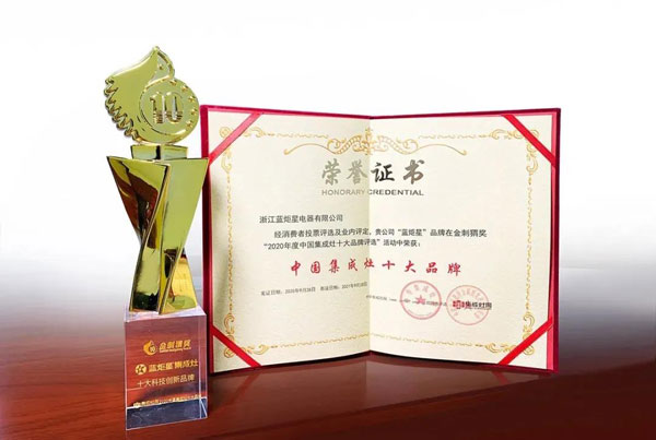 藍炬星集成灶榮獲中國集成灶十大品牌