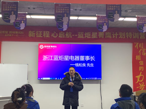 浙江藍(lán)炬星電器董事長(zhǎng)錢松良先生