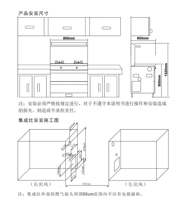 集成灶安裝示意圖