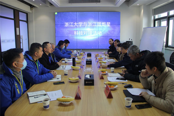 浙江大學與浙江藍炬星科技對接活動