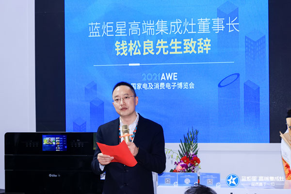 藍炬星董事長錢松良先生致辭