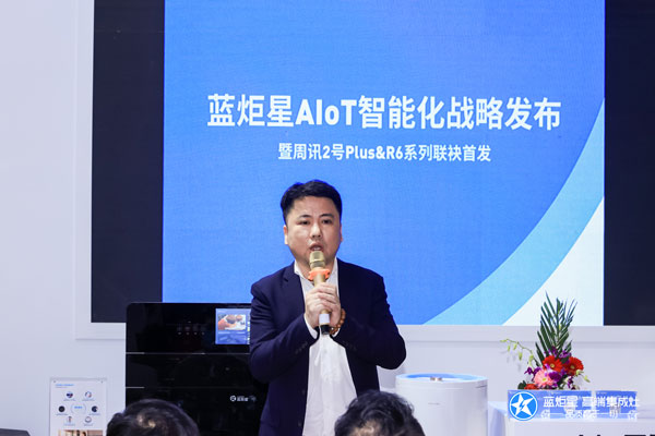 藍炬星市場總監馮元先生推薦發布藍炬星AIoT高端集成灶新品