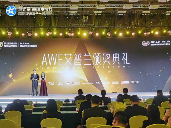 AWE艾普蘭頒獎儀式
