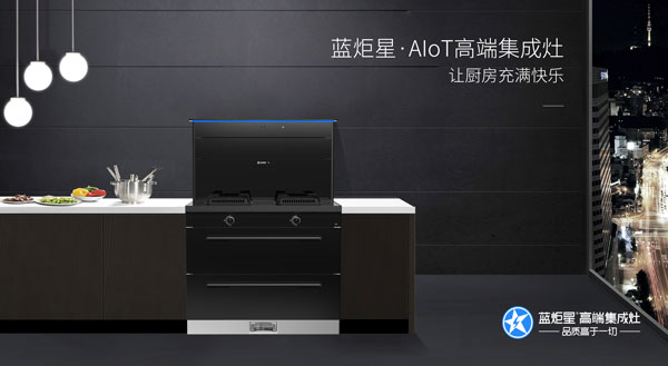 藍炬星AIoT·R6智能集成灶