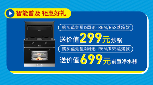 驚喜三：智能普及 鉅惠好禮