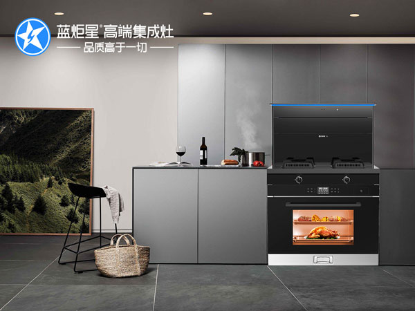 藍炬星集成灶