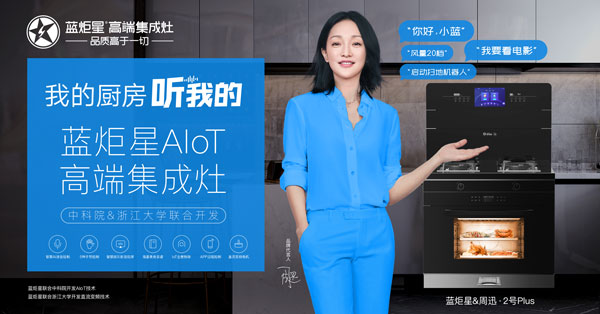 AIoT高端集成灶
