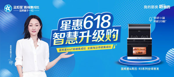 星惠618，智慧升級購