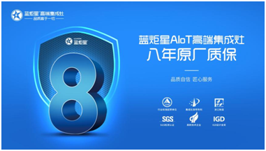 集成灶加盟究竟賺不賺錢？還得看藍炬星！