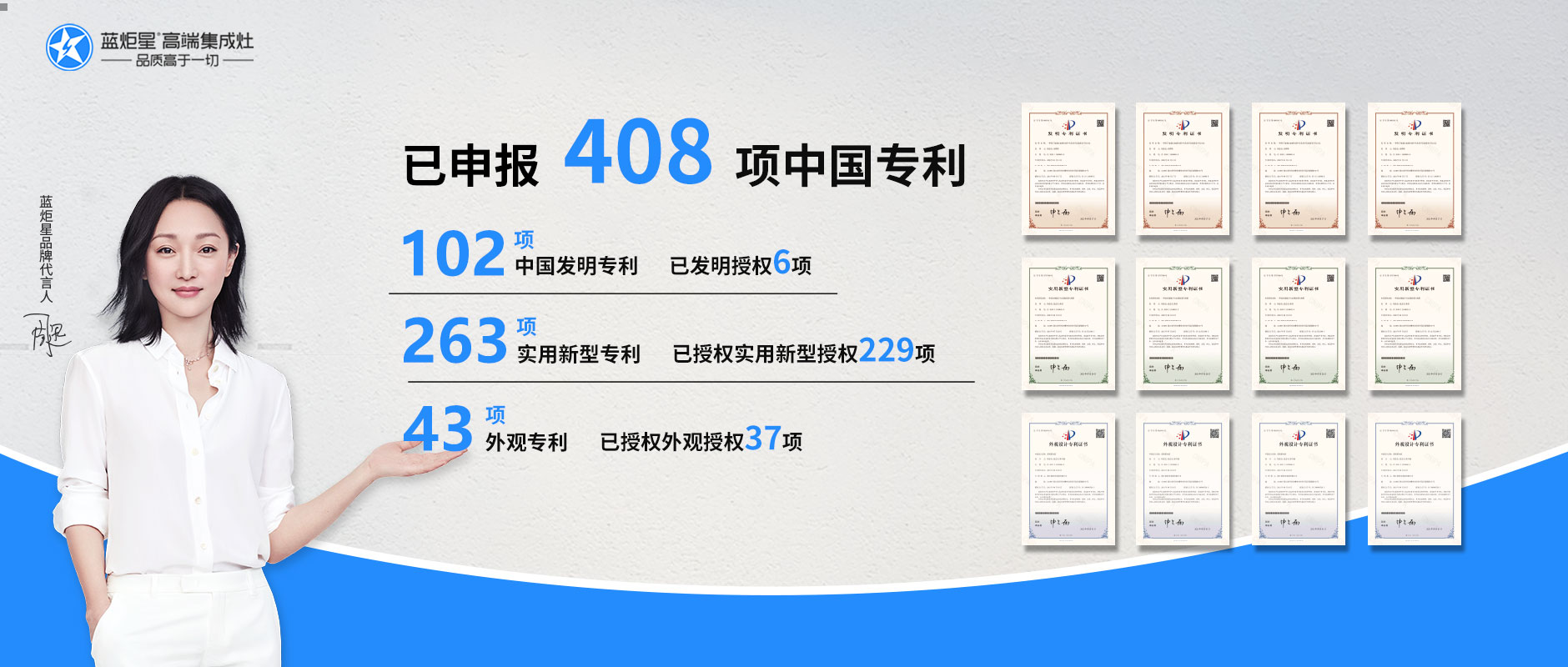 藍(lán)炬星集成灶各類專利