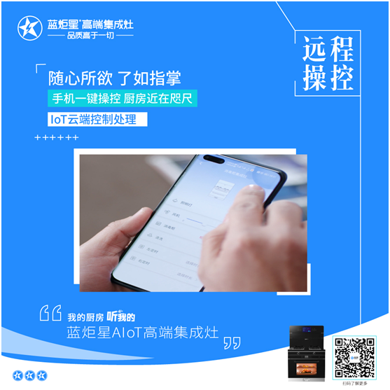 集成灶遠(yuǎn)程操控