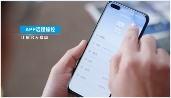 集成灶APP遠程操作