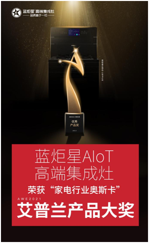 集成灶十大品牌選擇哪個(gè)牌子好？選藍(lán)炬星準(zhǔn)沒錯(cuò)！