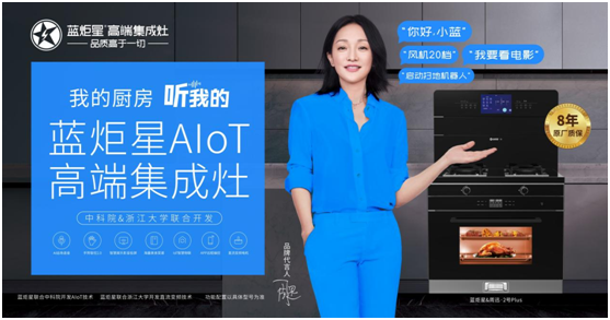 藍(lán)炬星集成灶|開放式廚房最佳搭檔