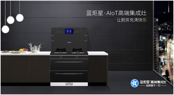 藍炬星集成灶，打造現(xiàn)代化新廚房、解鎖生活新姿態(tài)