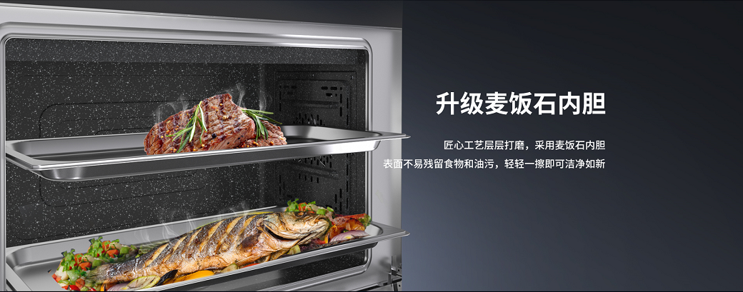 蒸烤集成灶升級(jí)麥飯石內(nèi)膽