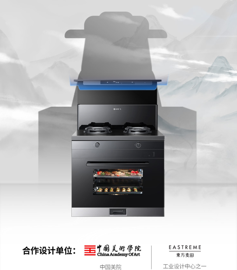 美食創造力MAX 藍炬星蒸烤炸集成灶